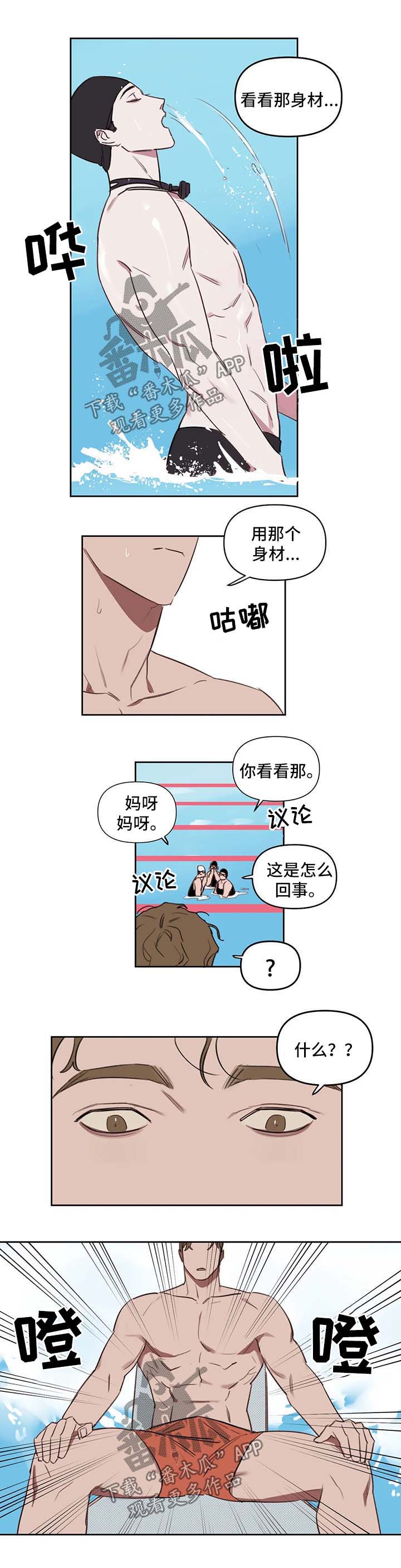 复读画室漫画在线观看完整漫画,第32章：我算什么2图