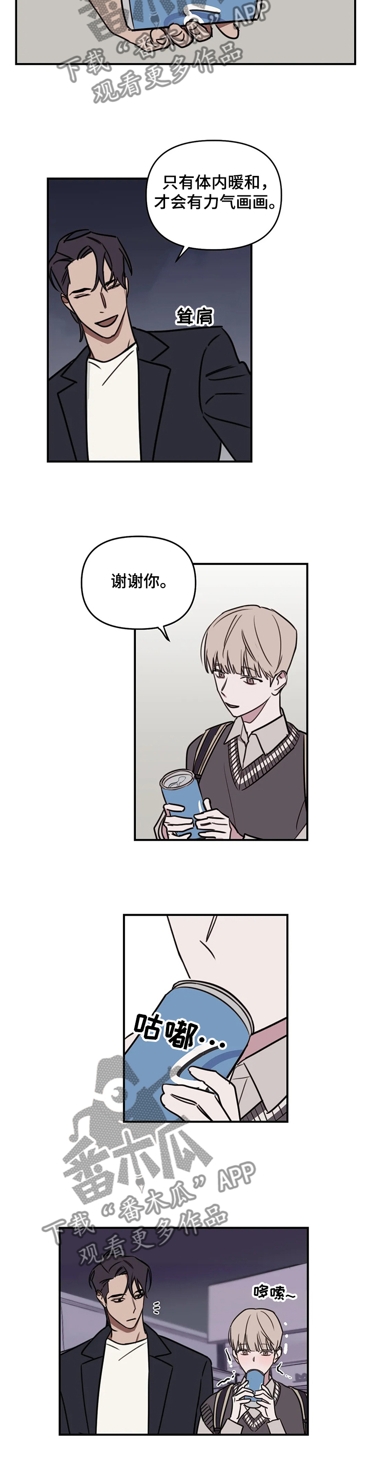 画室的复读大神漫画,第69章：【番外】何英老师的关心5图