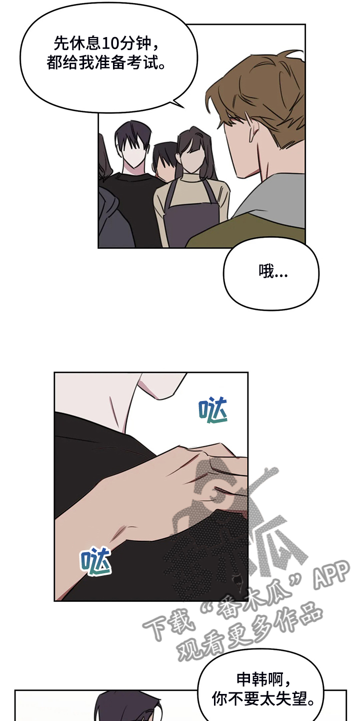 博恩画室复读班漫画,第91章：【番外】只是嘴上道歉吗？3图