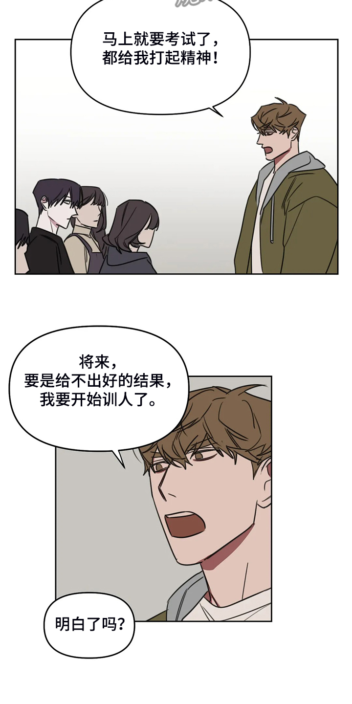 博恩画室复读班漫画,第91章：【番外】只是嘴上道歉吗？2图