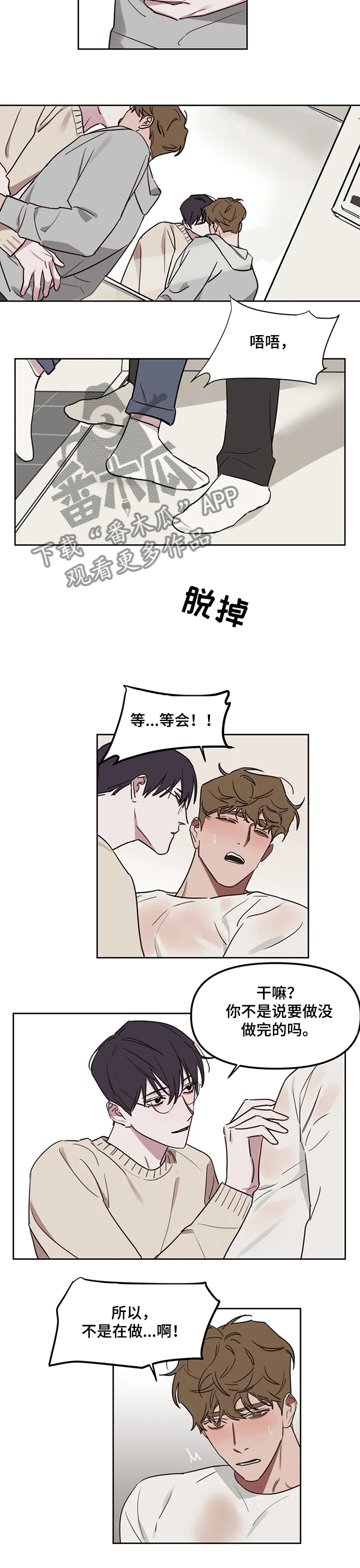 复读画室老请假漫画,第61章：【番外】继续上次2图