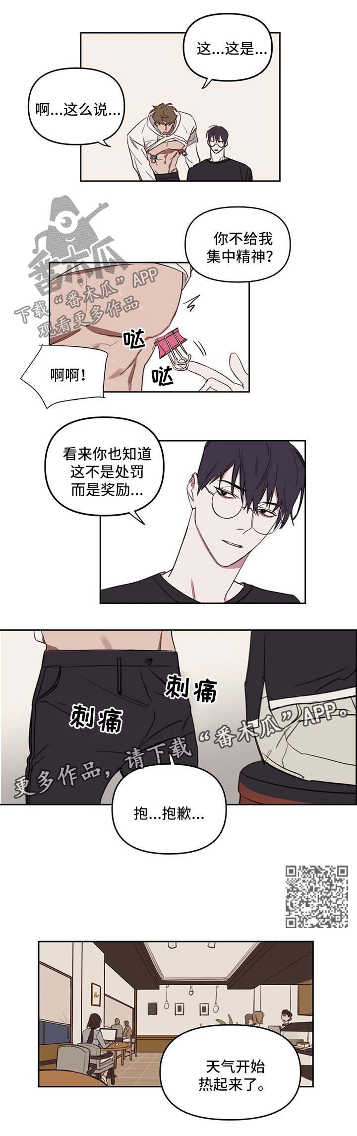 复读画室漫画在线观看完整漫画,第29章：惩罚或奖励4图