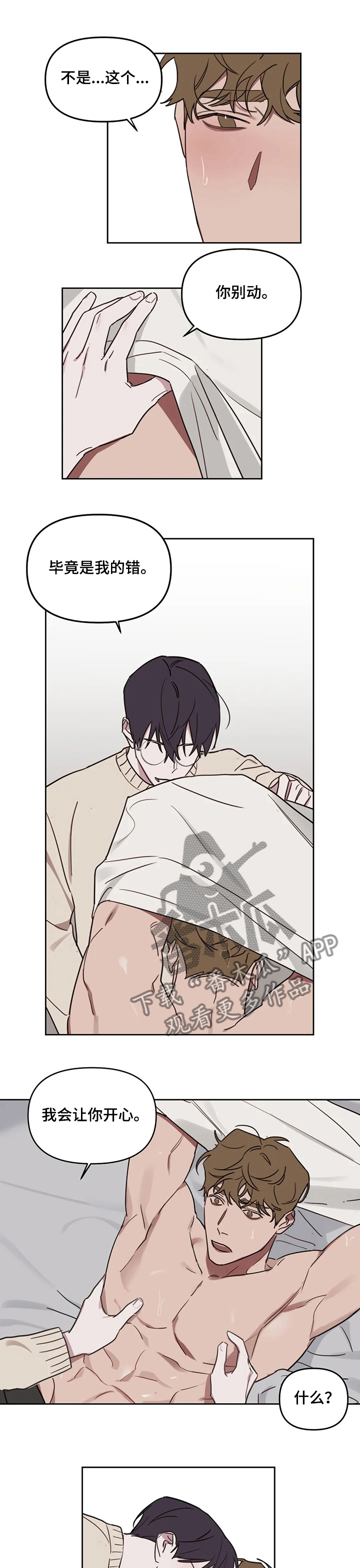 复读画室老请假漫画,第61章：【番外】继续上次3图