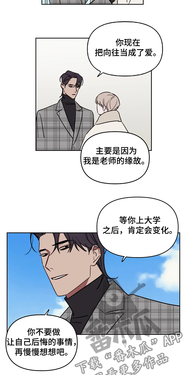 复读鸭搞笑对话漫画,第77章：【番外】当然是喜欢4图