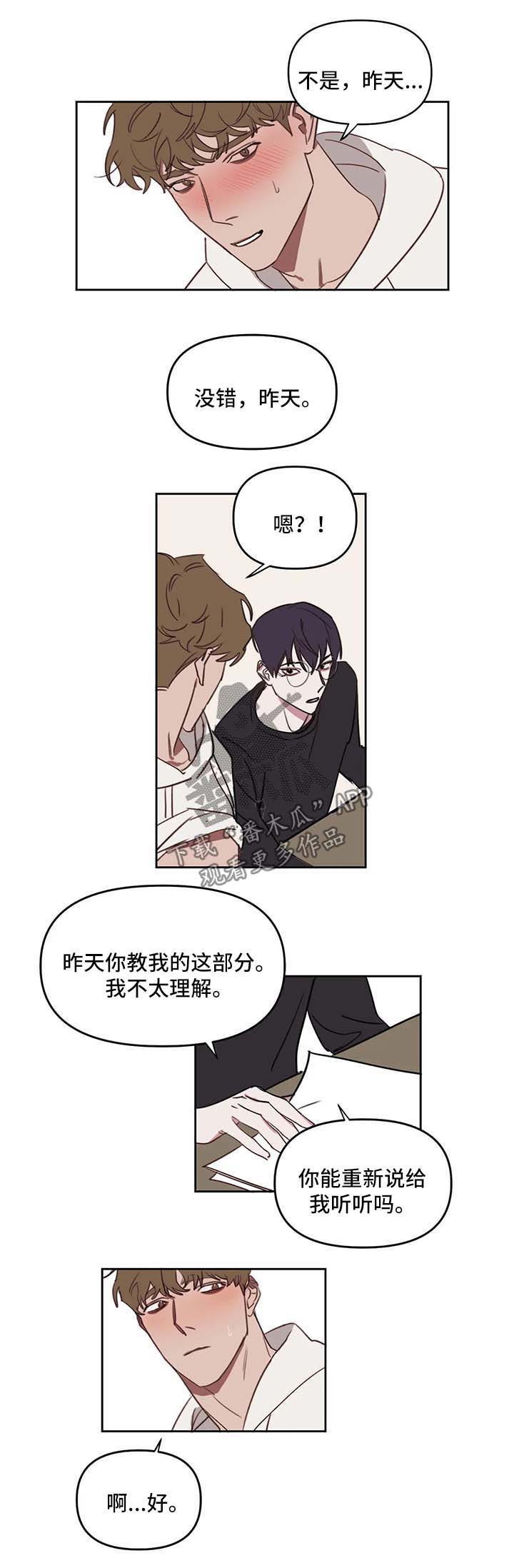 复读画室漫画在线观看完整漫画,第29章：惩罚或奖励3图