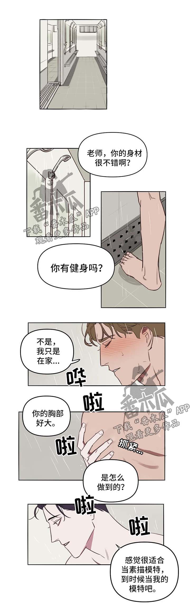 复读画室漫画在线观看完整漫画,第32章：我算什么4图