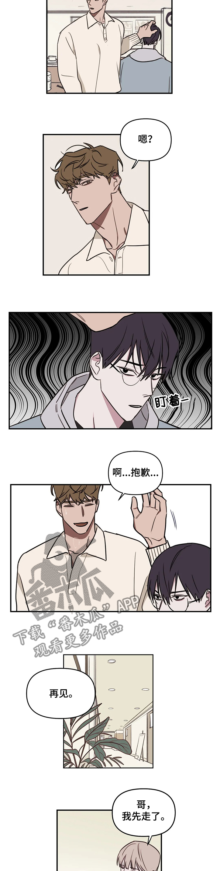 画室的复读大神漫画,第69章：【番外】何英老师的关心2图