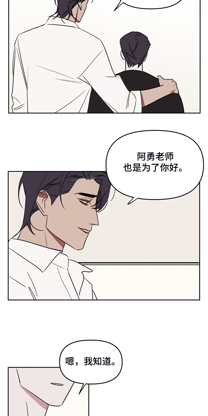博恩画室复读班漫画,第91章：【番外】只是嘴上道歉吗？4图