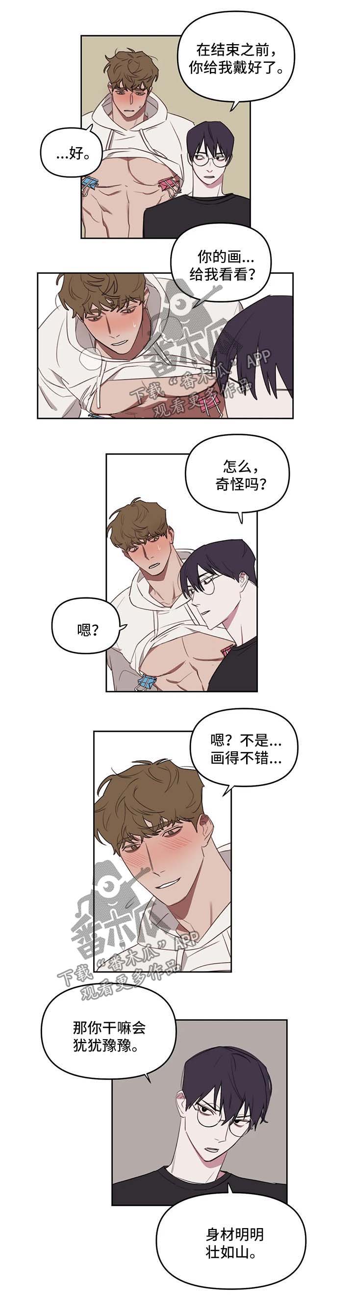复读画室漫画在线观看完整漫画,第29章：惩罚或奖励2图