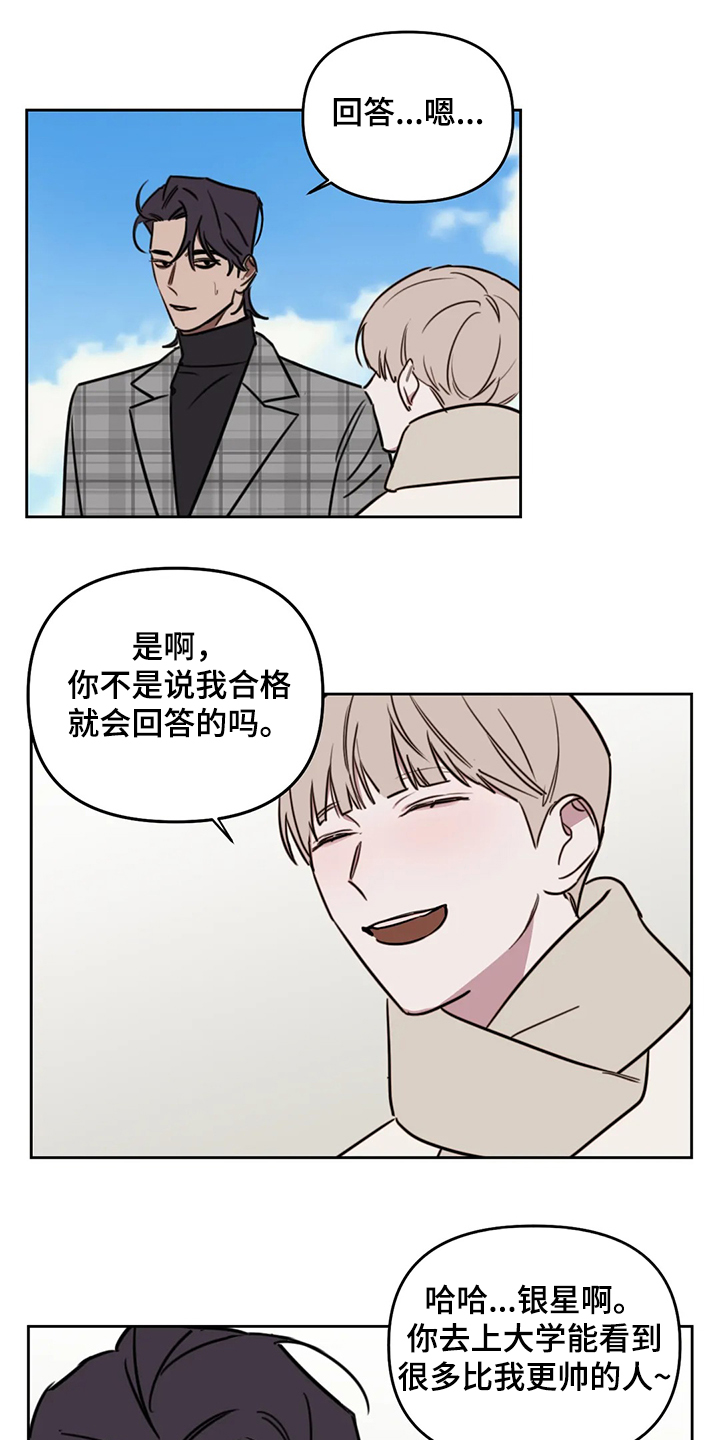 复读鸭搞笑对话漫画,第77章：【番外】当然是喜欢1图
