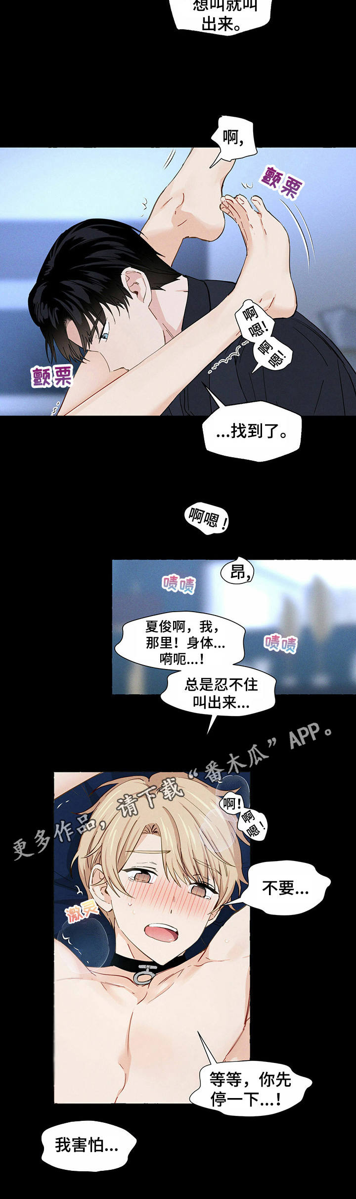 香草搭档搞笑视频漫画,第10章：初次尝试5图