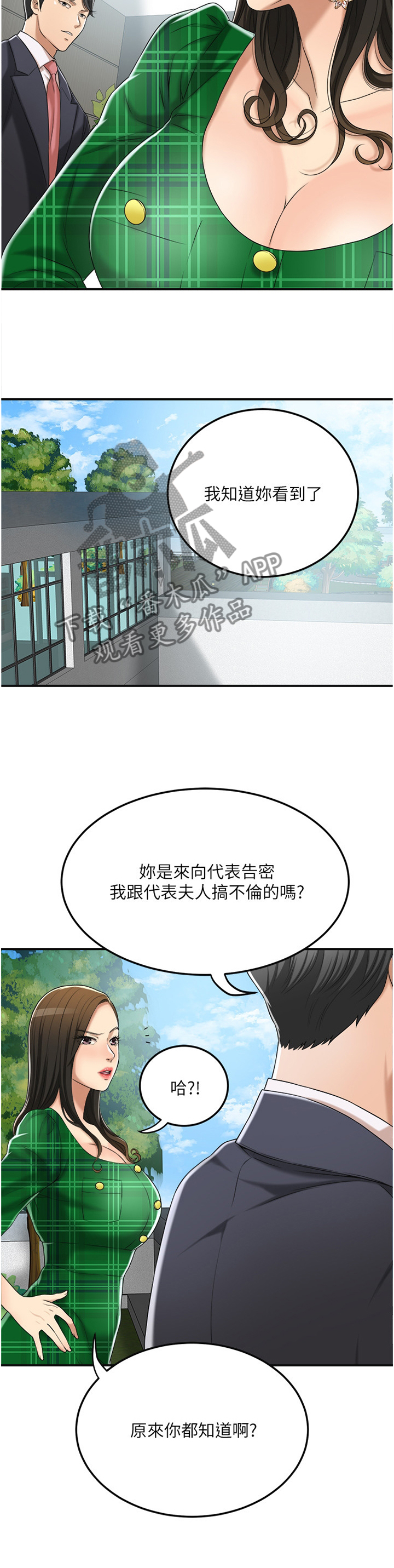 忍耐的经典诗句漫画,第92章：邀请合作?2图
