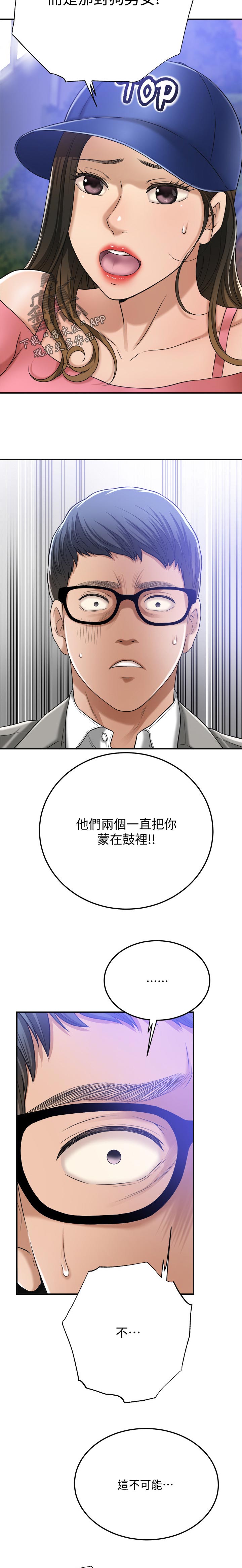 忍耐图片漫画,第108章：我说的是真的2图