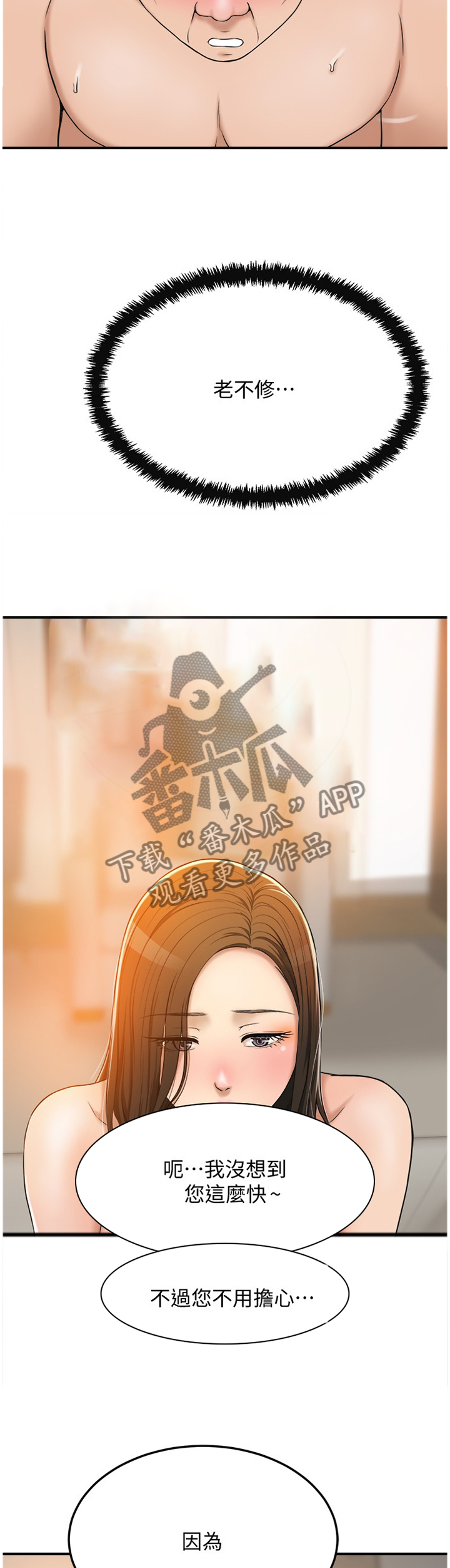 忍耐图片漫画,第71章：重头戏5图