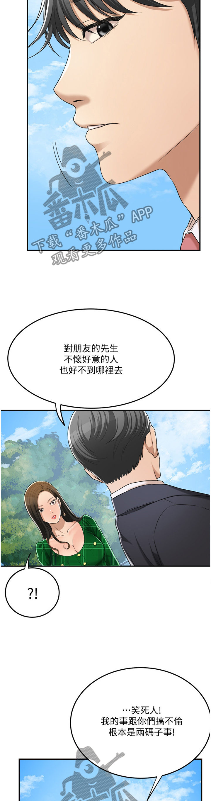 忍耐的经典诗句漫画,第92章：邀请合作?5图