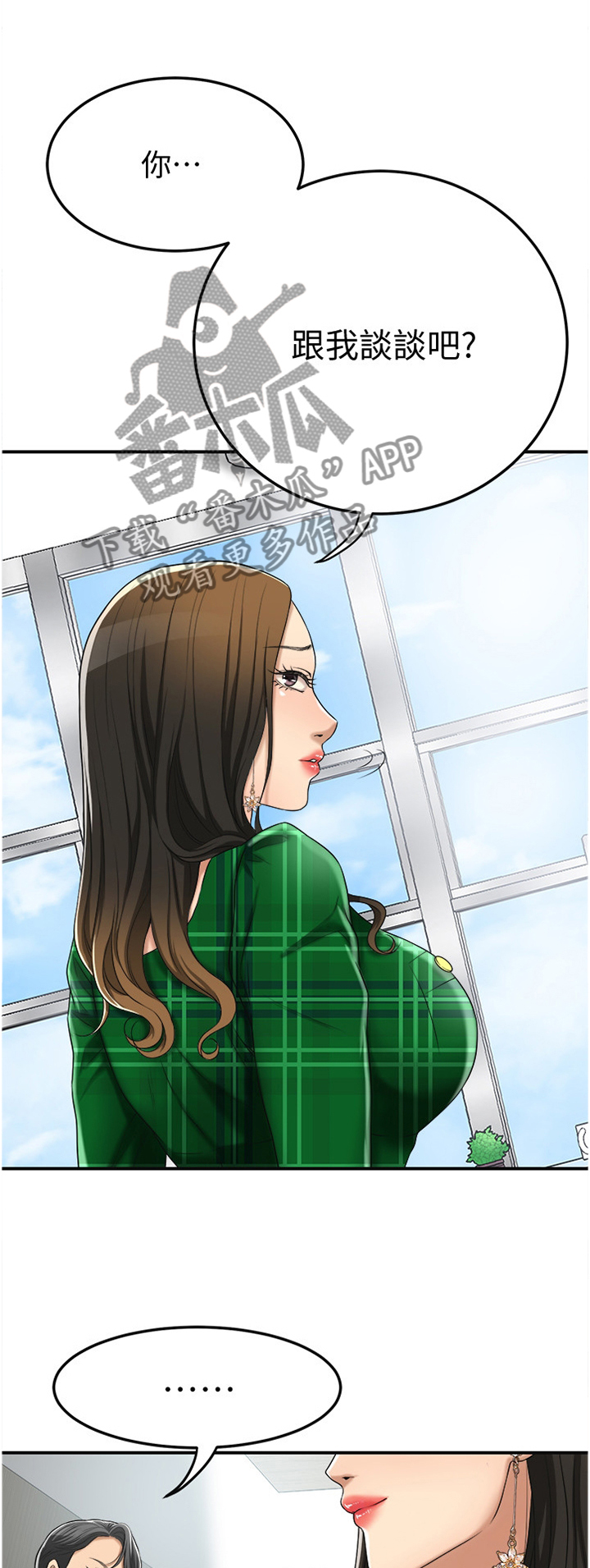 忍耐的经典诗句漫画,第92章：邀请合作?1图