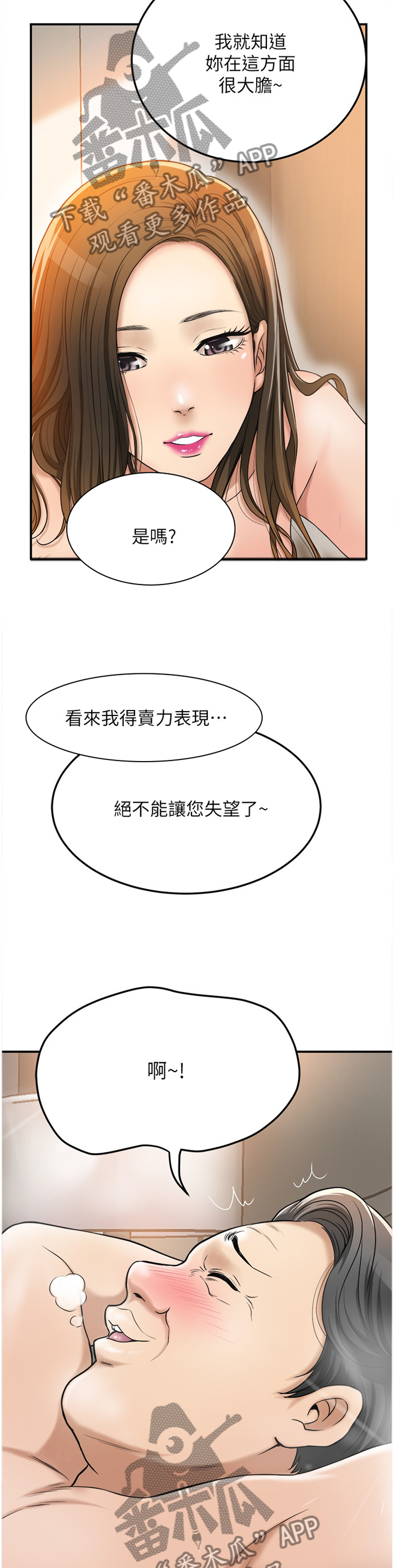 忍耐图片漫画,第71章：重头戏2图