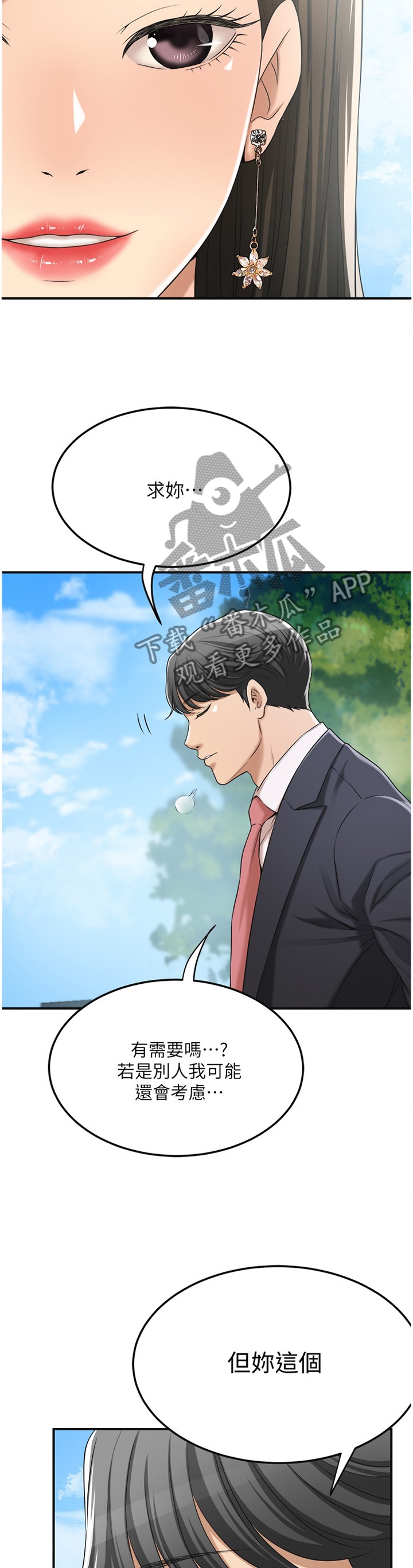 忍耐的经典诗句漫画,第92章：邀请合作?4图