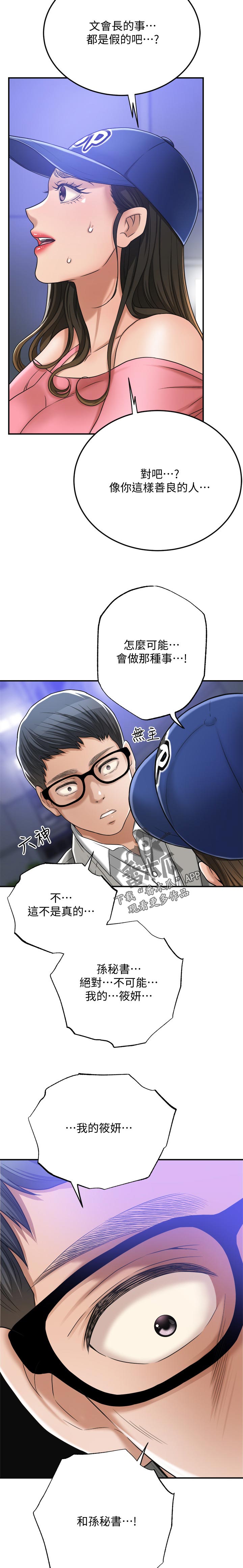 忍耐图片漫画,第108章：我说的是真的4图