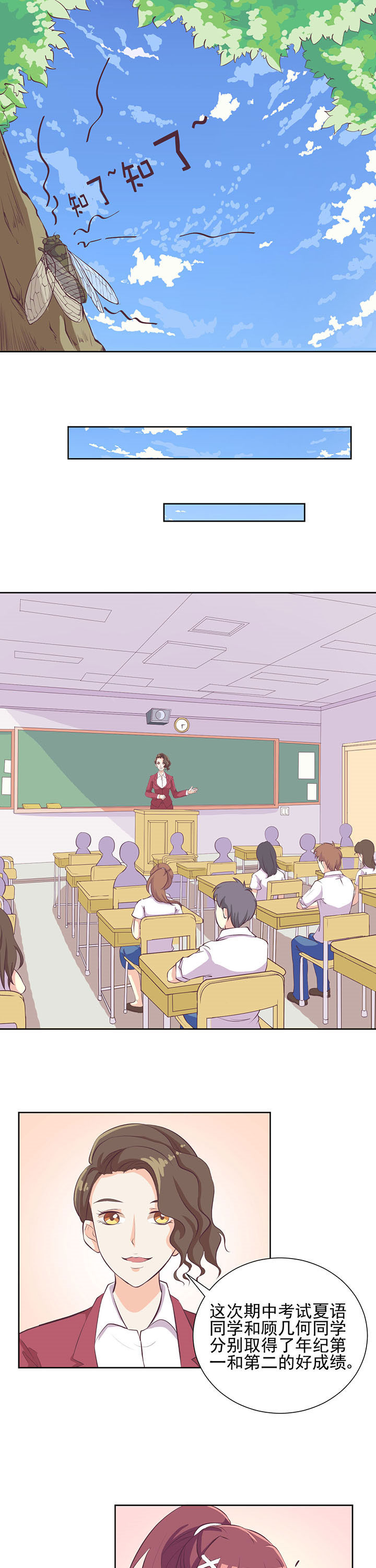 夏日密语合集漫画,第22章：1图