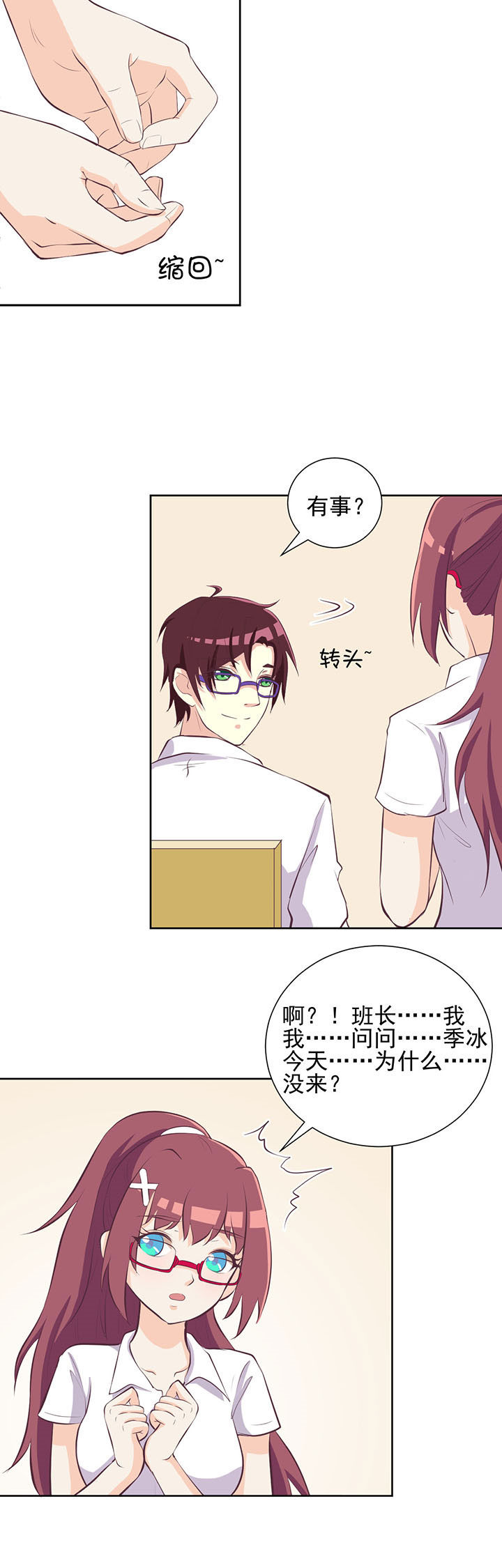 夏日密语合集漫画,第22章：4图