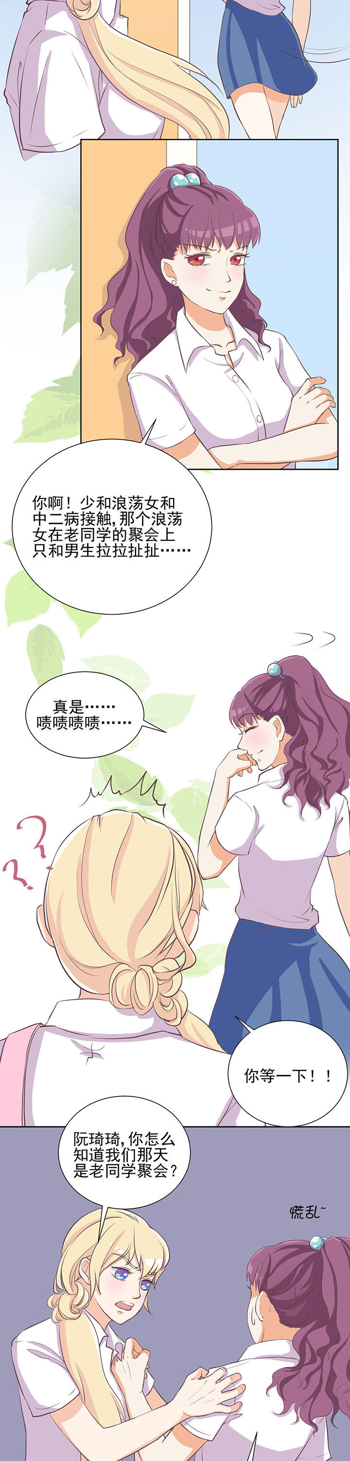 夏日密语乐队资料漫画,第13章：3图