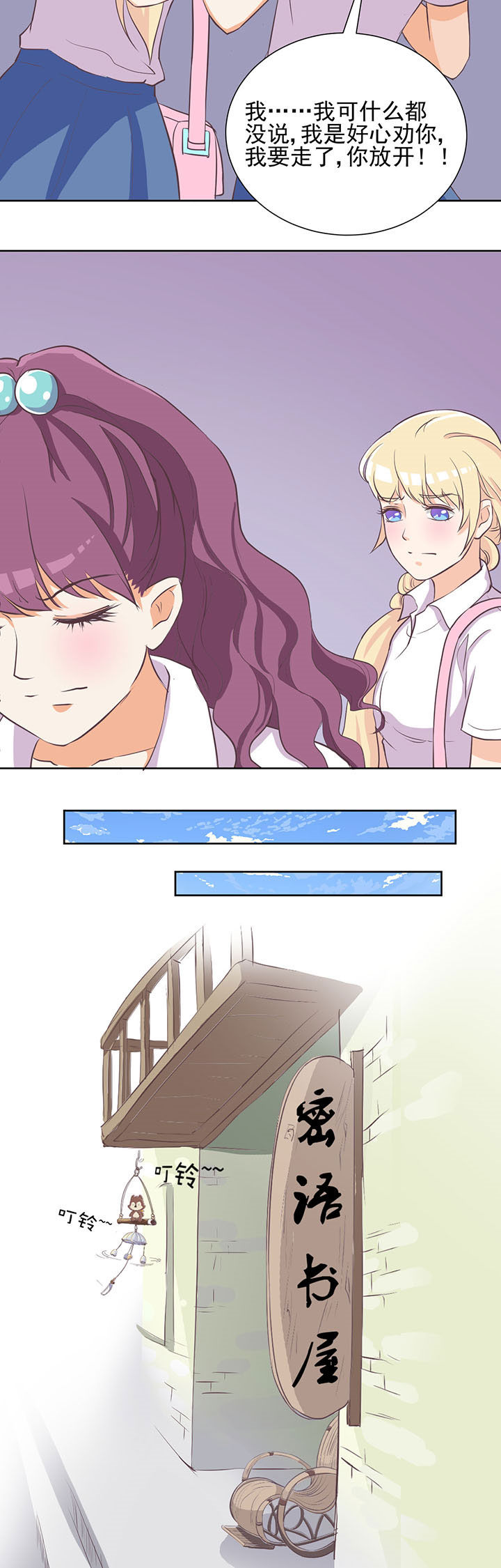 夏日密语乐队资料漫画,第13章：4图