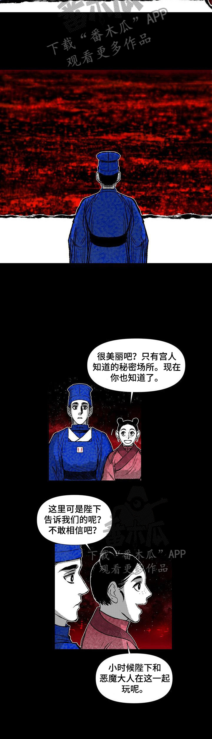 燎原之火怎么读漫画,第44章：调查3图