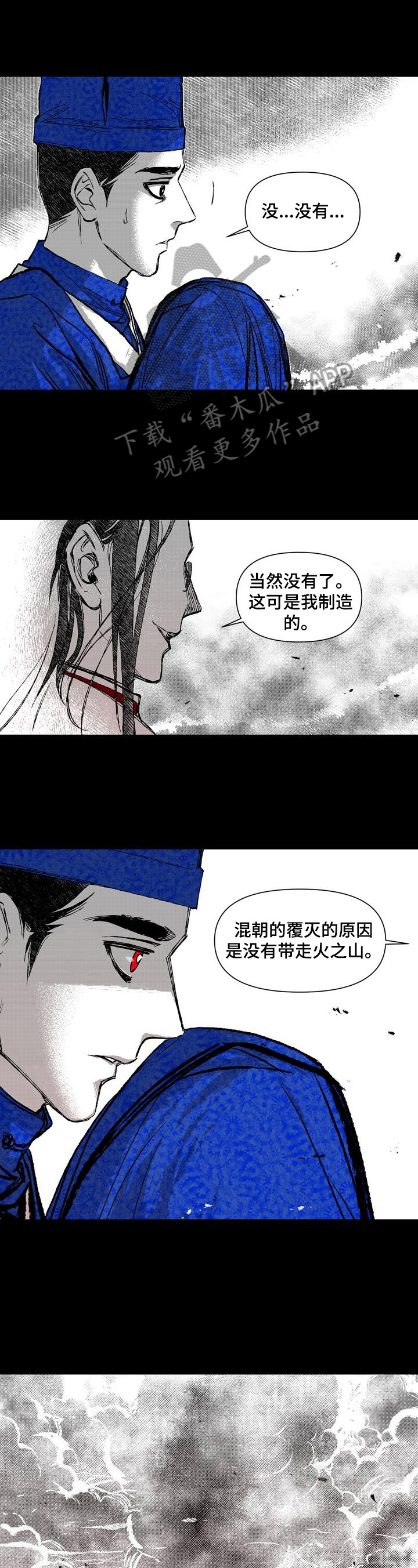 燎原之火怎么读漫画,第42章：残忍4图