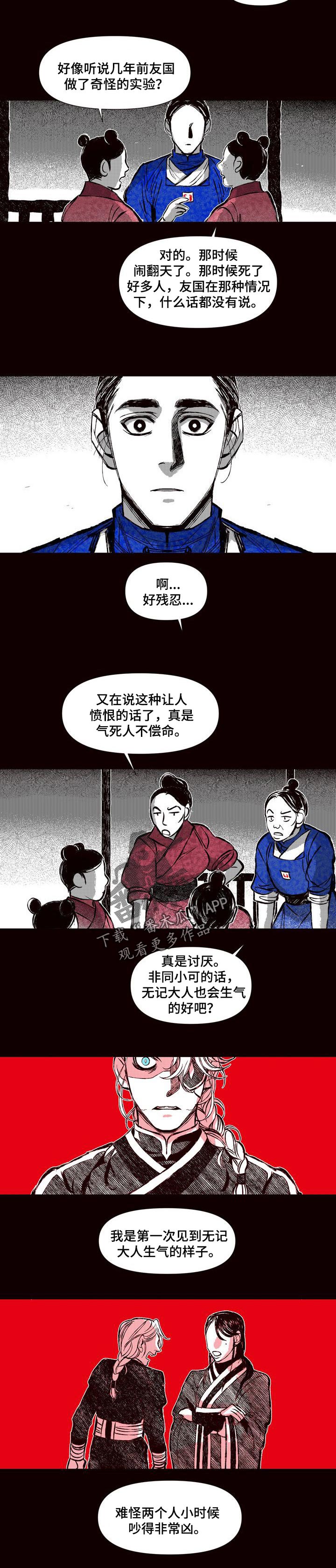 燎原之火怎么读漫画,第52章：天才火药师3图