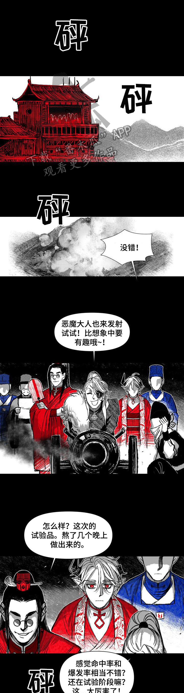 燎原之火怎么读漫画,第42章：残忍1图