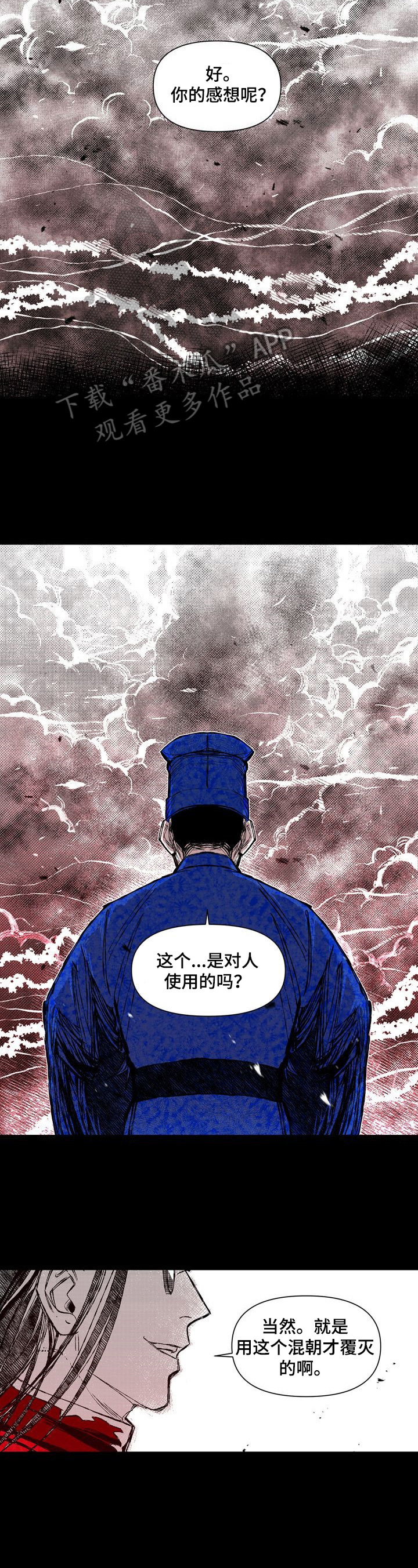燎原之火怎么读漫画,第42章：残忍5图