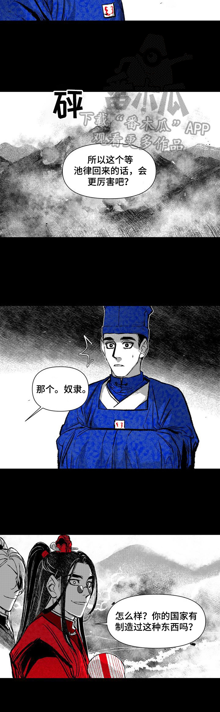 燎原之火怎么读漫画,第42章：残忍3图