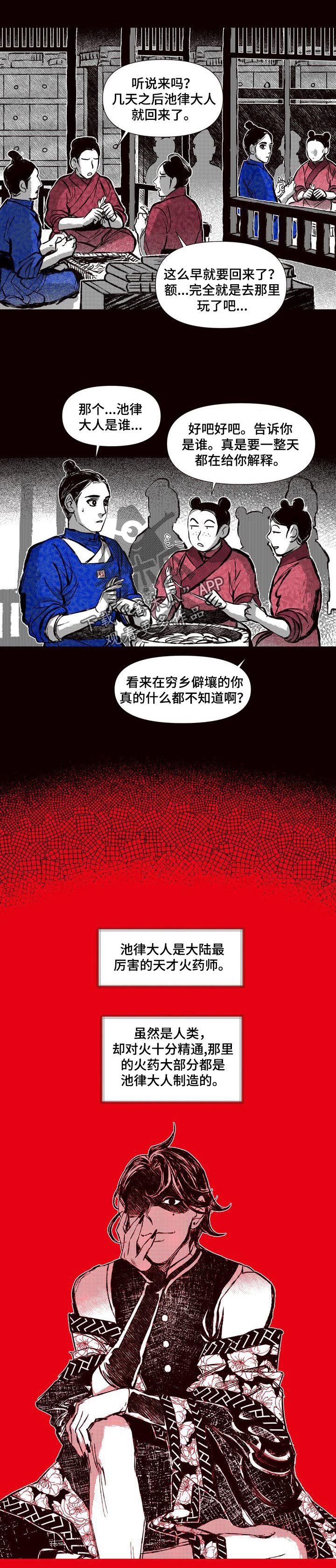 燎原之火怎么读漫画,第52章：天才火药师1图