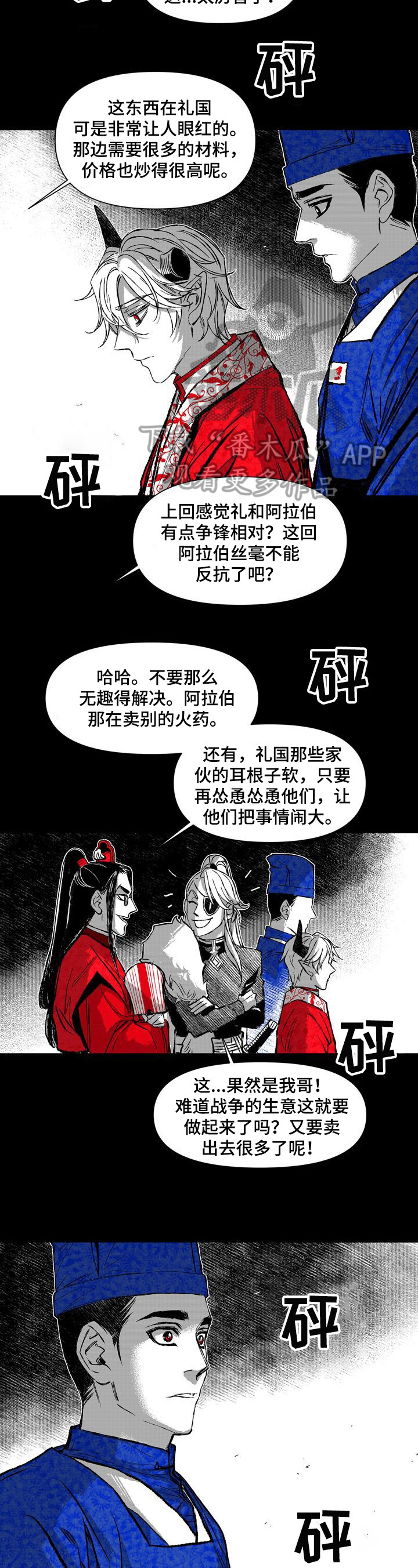 燎原之火怎么读漫画,第42章：残忍2图