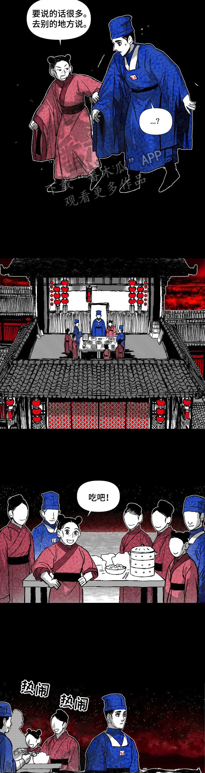 燎原之火怎么读漫画,第44章：调查2图