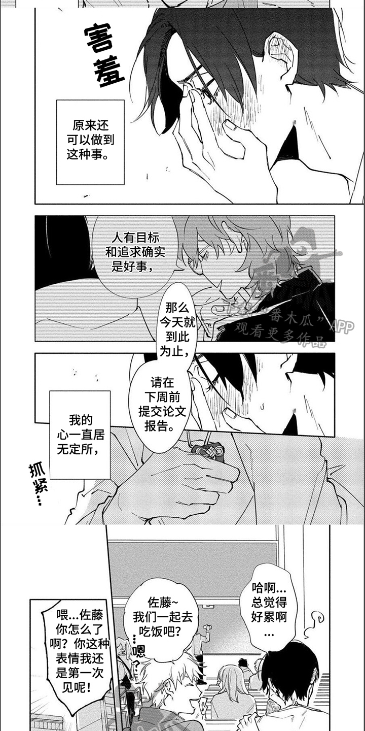 黑羊这篇故事的寓意漫画,第14章：内心5图