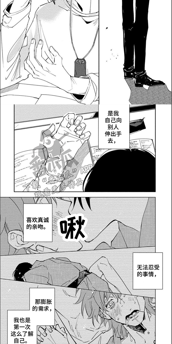 黑羊这篇故事的寓意漫画,第14章：内心4图