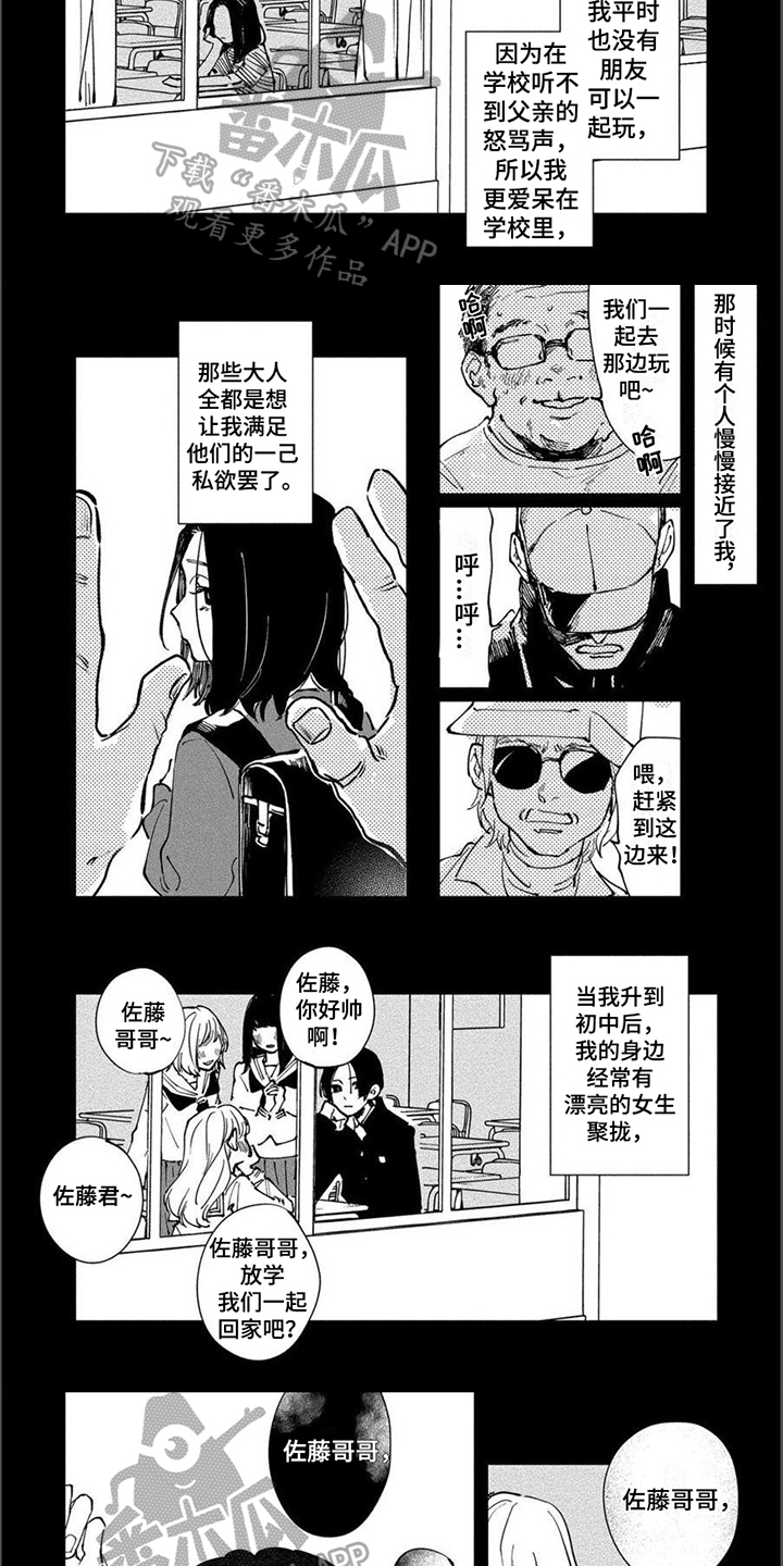 黑羊这篇故事的寓意漫画,第14章：内心2图
