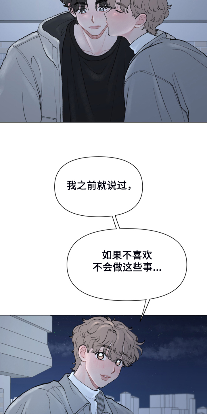 请解决我的爱壁纸漫画,第70章：【第二季】当然了5图