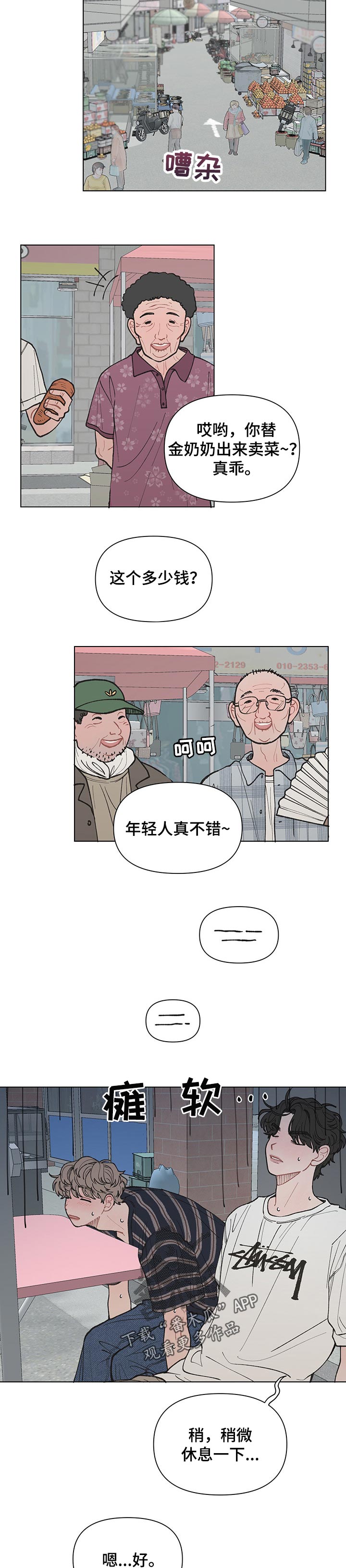 请解锁我的爱漫画,第43章：自己回去2图