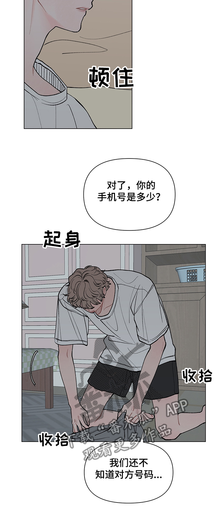 请解决我的爱壁纸漫画,第51章：这次换你了4图