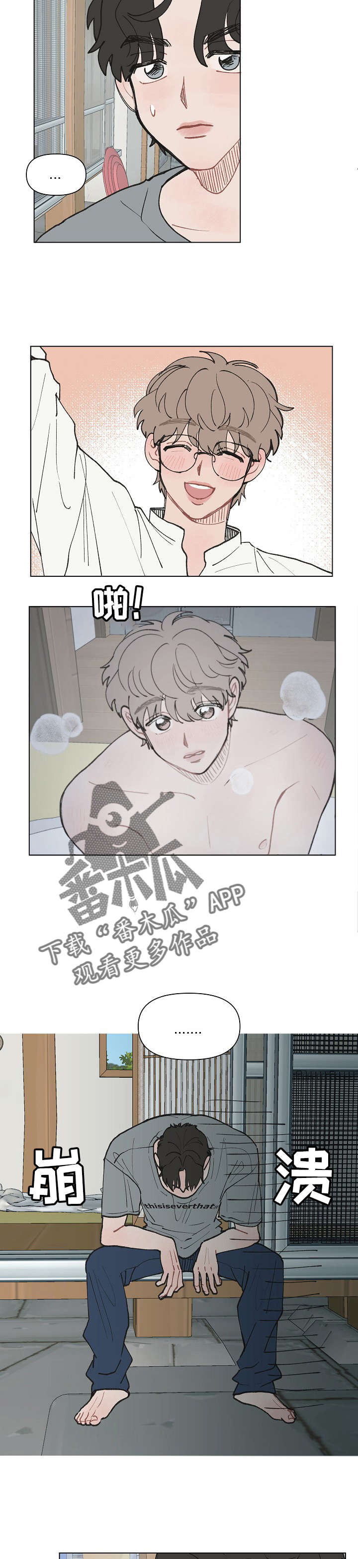 请给我的爱漫画,第13章：崩溃中3图