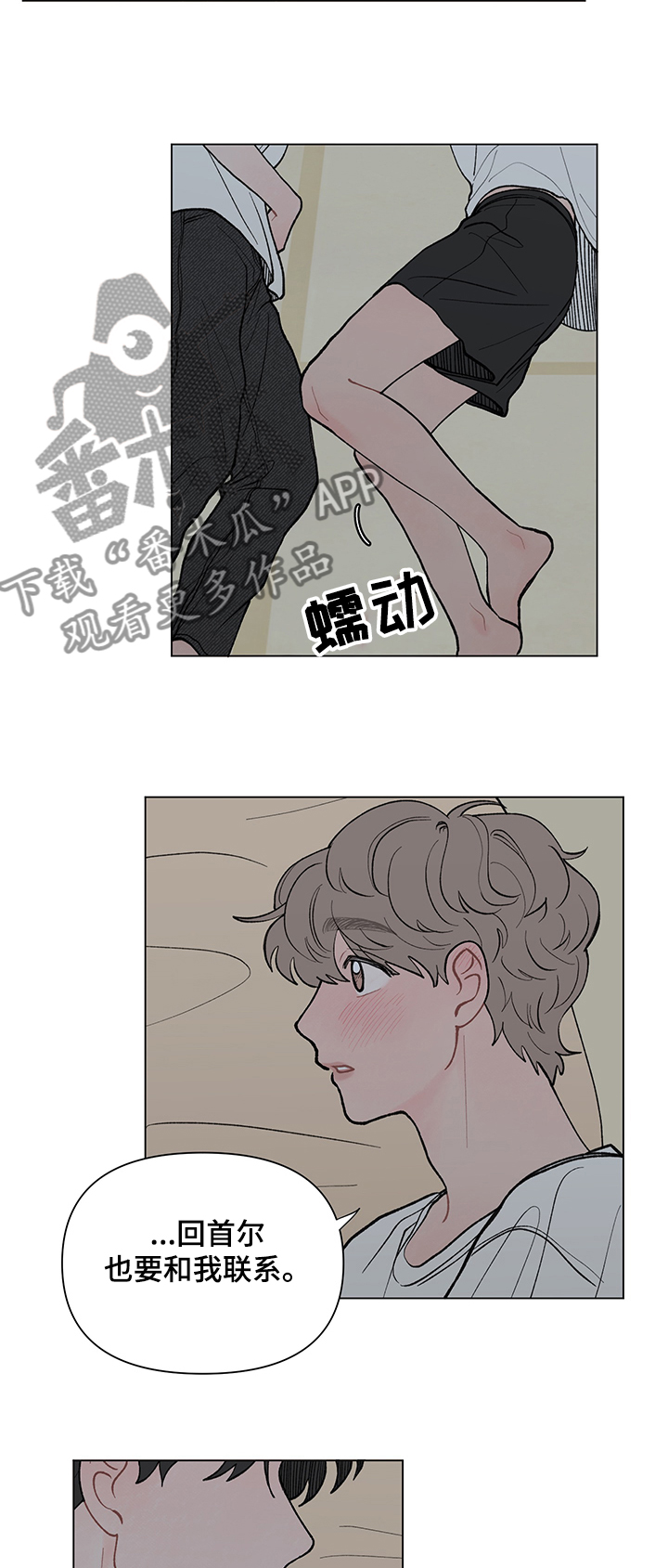 请解决我的爱壁纸漫画,第51章：这次换你了3图