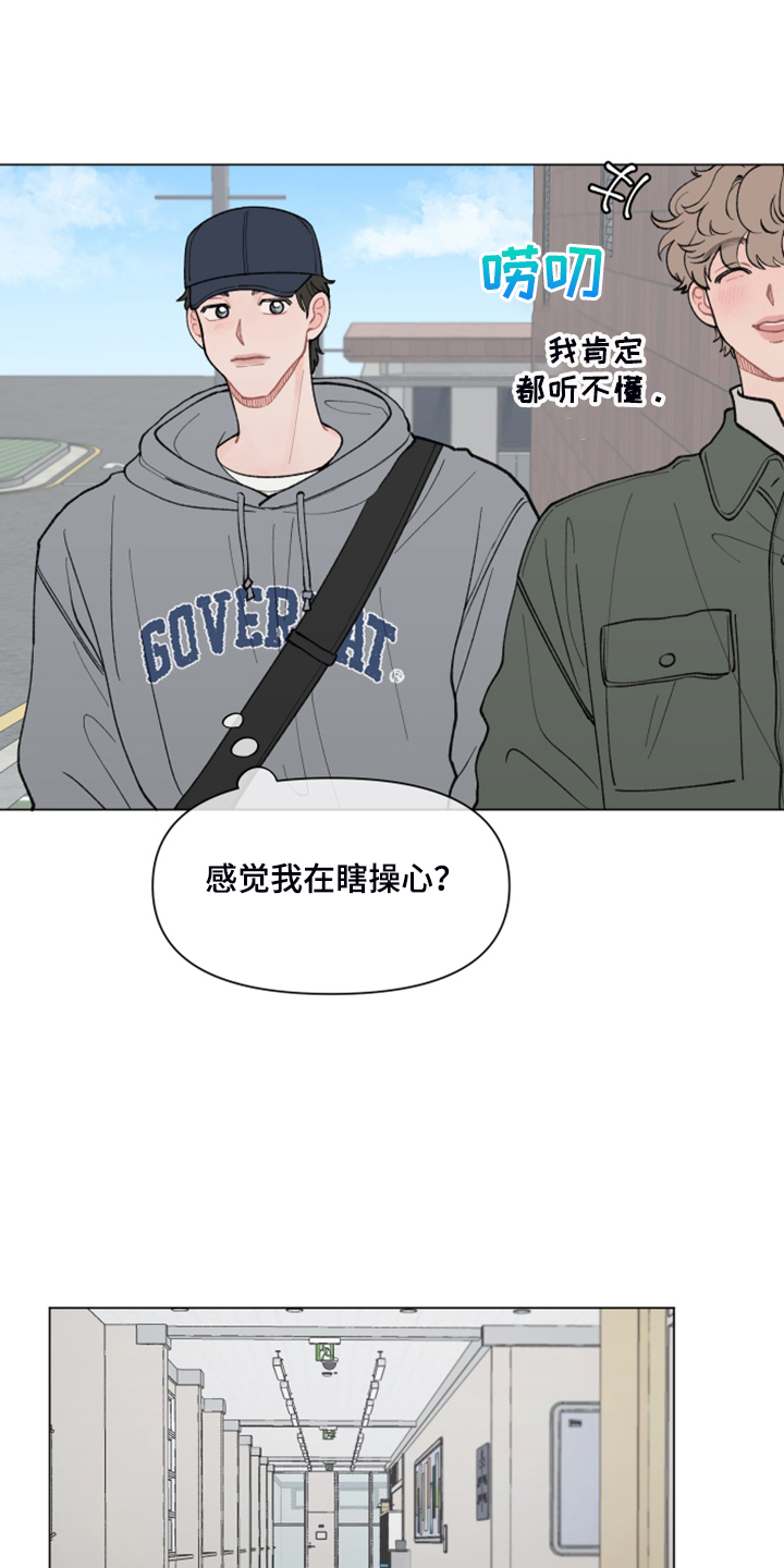 请你解决我的爱漫画漫画,第73章：【第二季】再见的学长2图