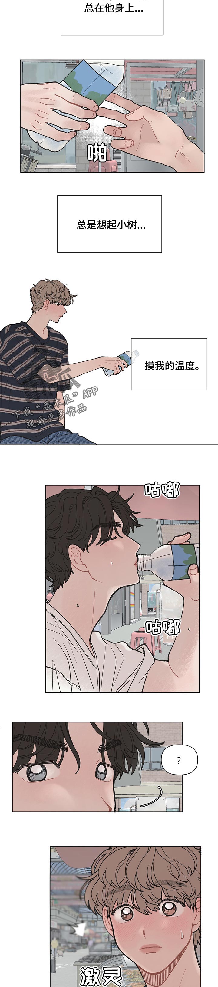 请解锁我的爱漫画,第43章：自己回去4图