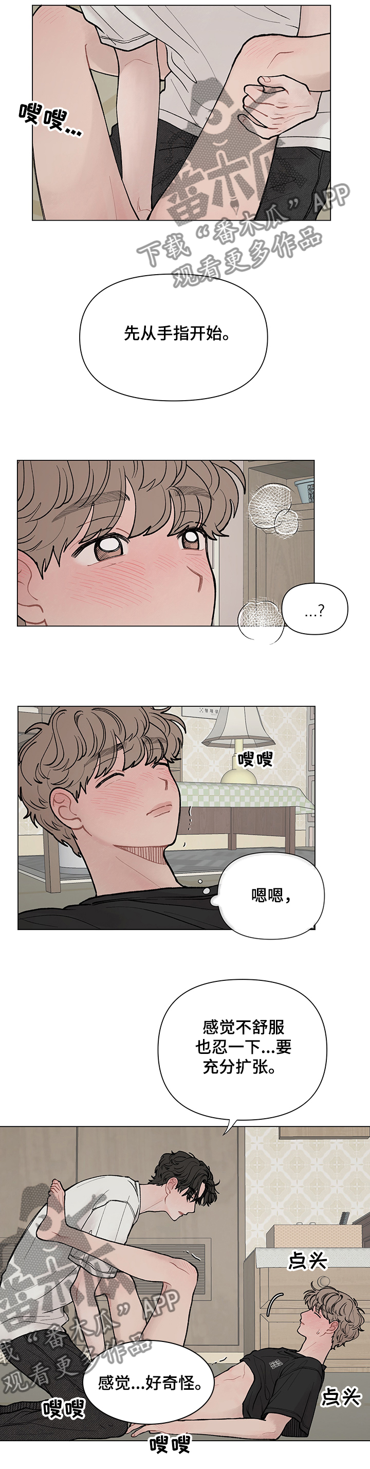 请给我的爱漫画,第48章：怎么做？5图