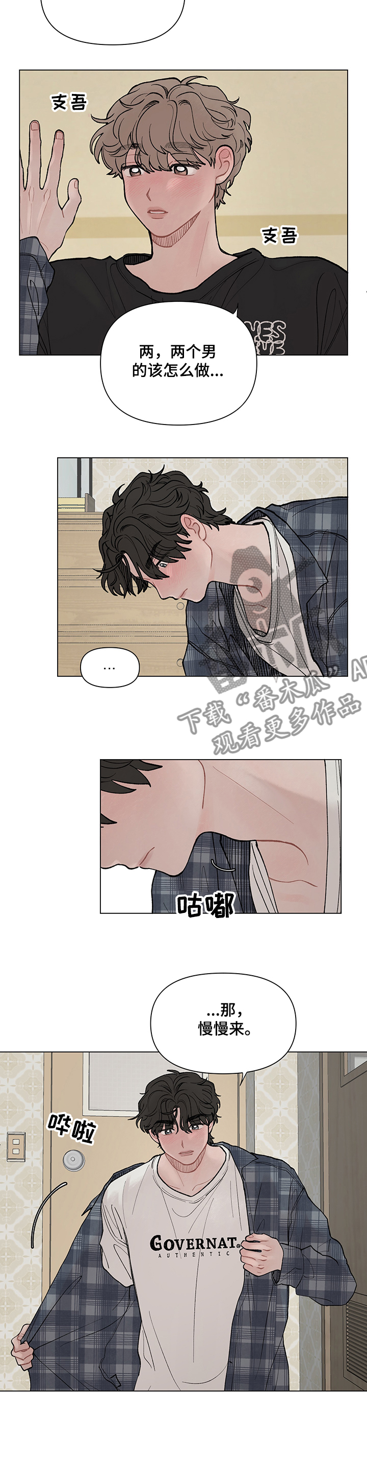 请给我的爱漫画,第48章：怎么做？2图