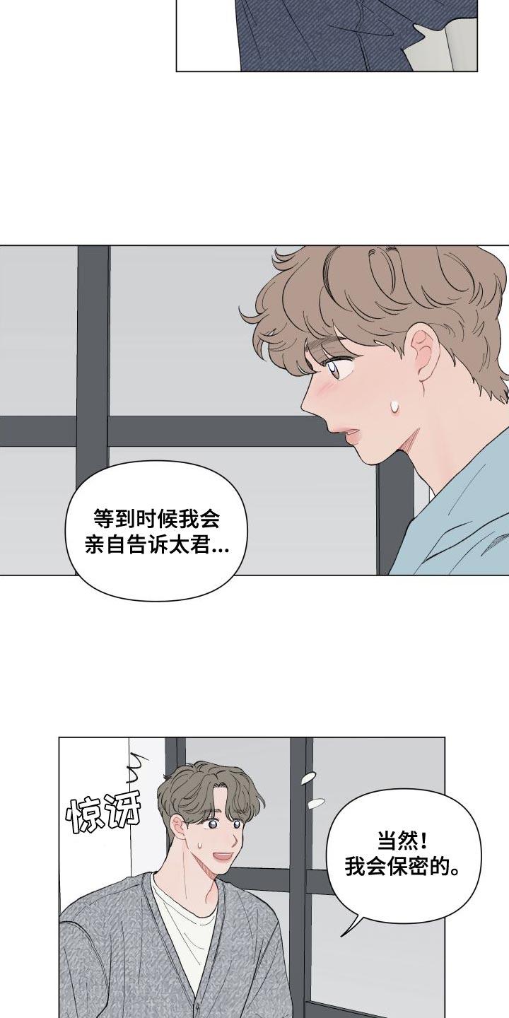 请解决我的爱壁纸漫画,第106章：【第二季】挺可爱的5图