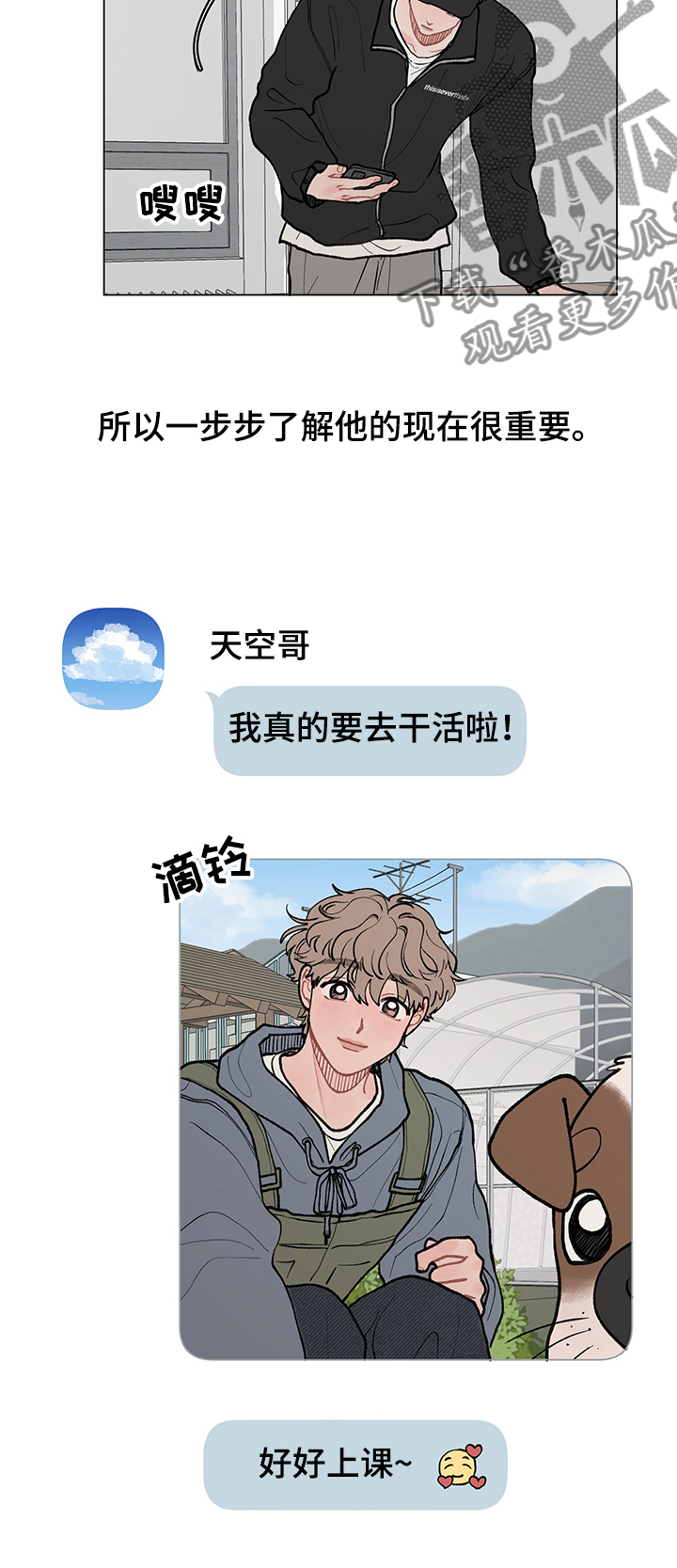 请你解决我的爱漫画漫画,第57章：出发5图